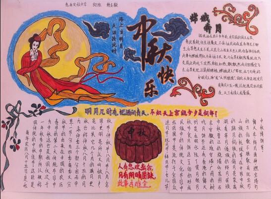 中秋节手抄报—中秋节古诗