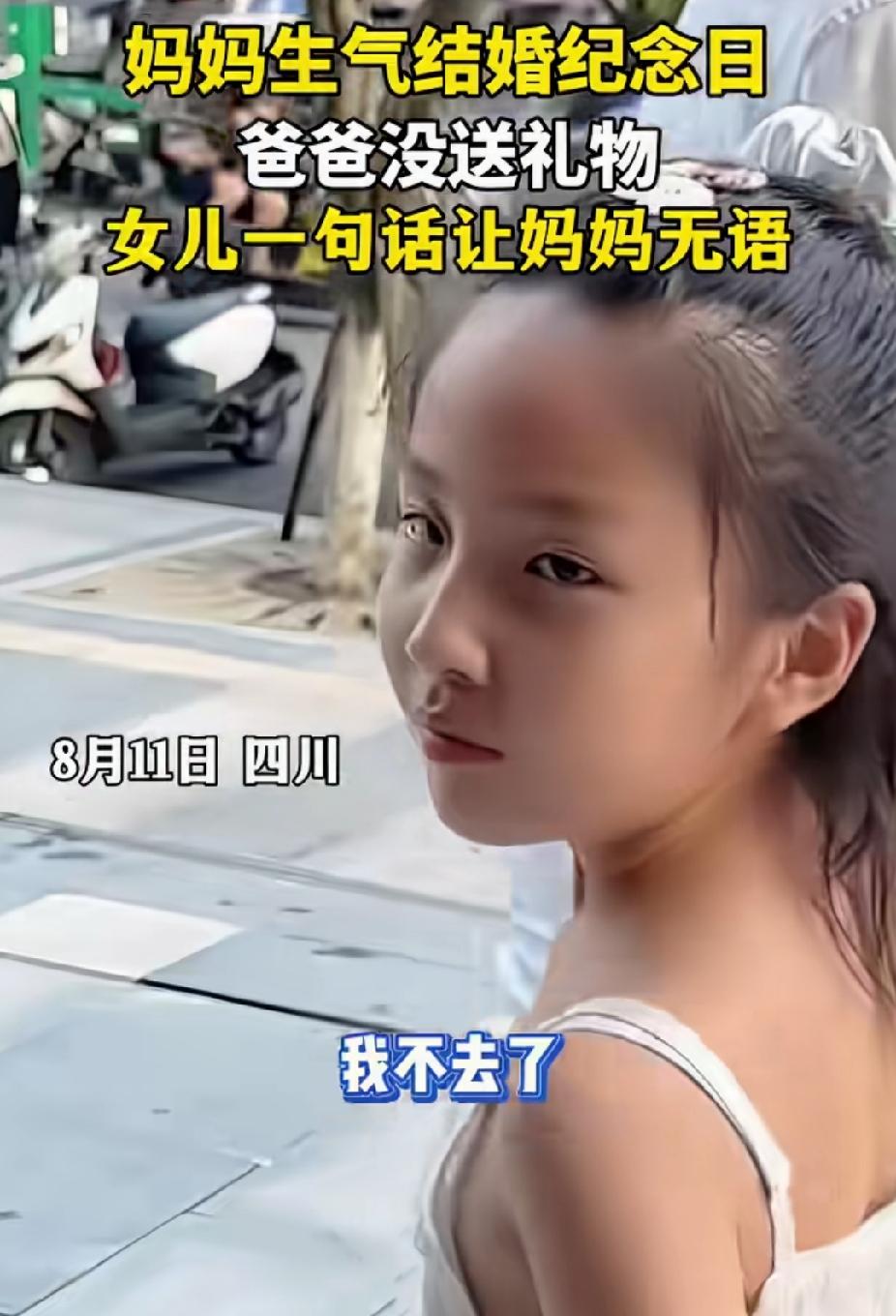 “笑不活了！”四川，女子生气结婚纪念日，老公没买礼物。没想到，女儿却跟她说:“