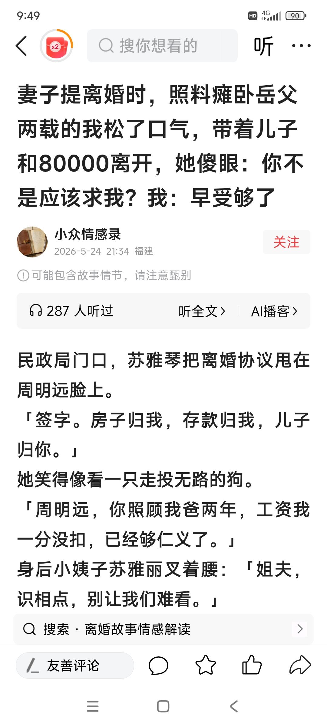 看到这个小说标题，我笑了！妻子提离婚时，照料瘫卧岳父两载的我松了口气，带着儿