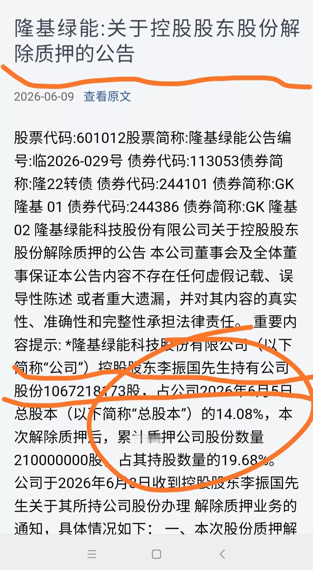 隆基绿能昨晚公告控股股东解除质押。看来是也怕股价再跌被强平啊。周末说这周隆基可