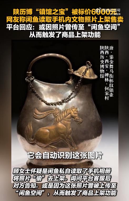 闲鱼还真的啥都能卖，这一次又把锅甩给AI了江苏网友顾女士发现自己闲鱼账号里莫