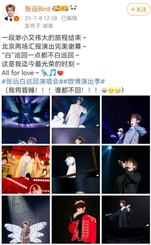 张远巡演在北京收官，“白”巡演不白巡演，披荆斩棘和巡演轮流上班，可把小鸟累惨了，