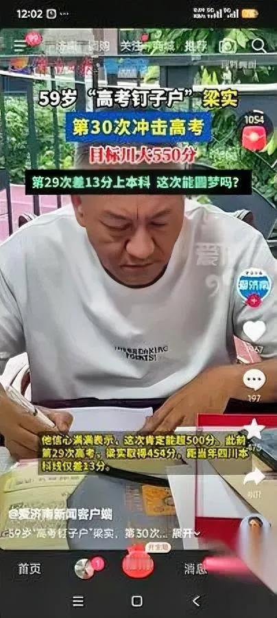 高考钉子户又上热搜你真以为他执着追梦？之前梁实考了二十多次高考，一开