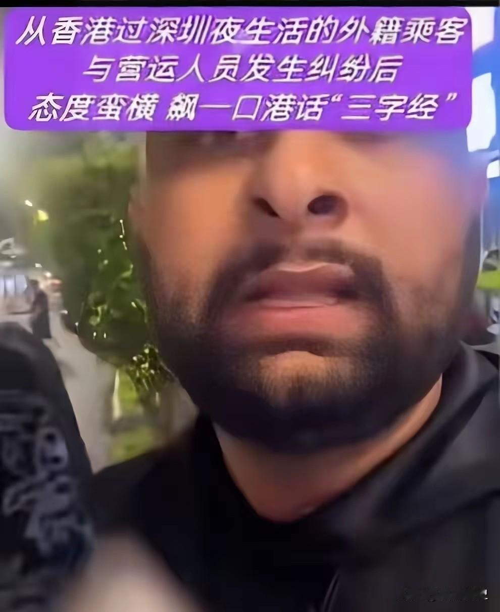 这波深圳民警的执法真的看得我浑身舒畅！对付耍无赖的外籍人员就该这么硬气，半分情