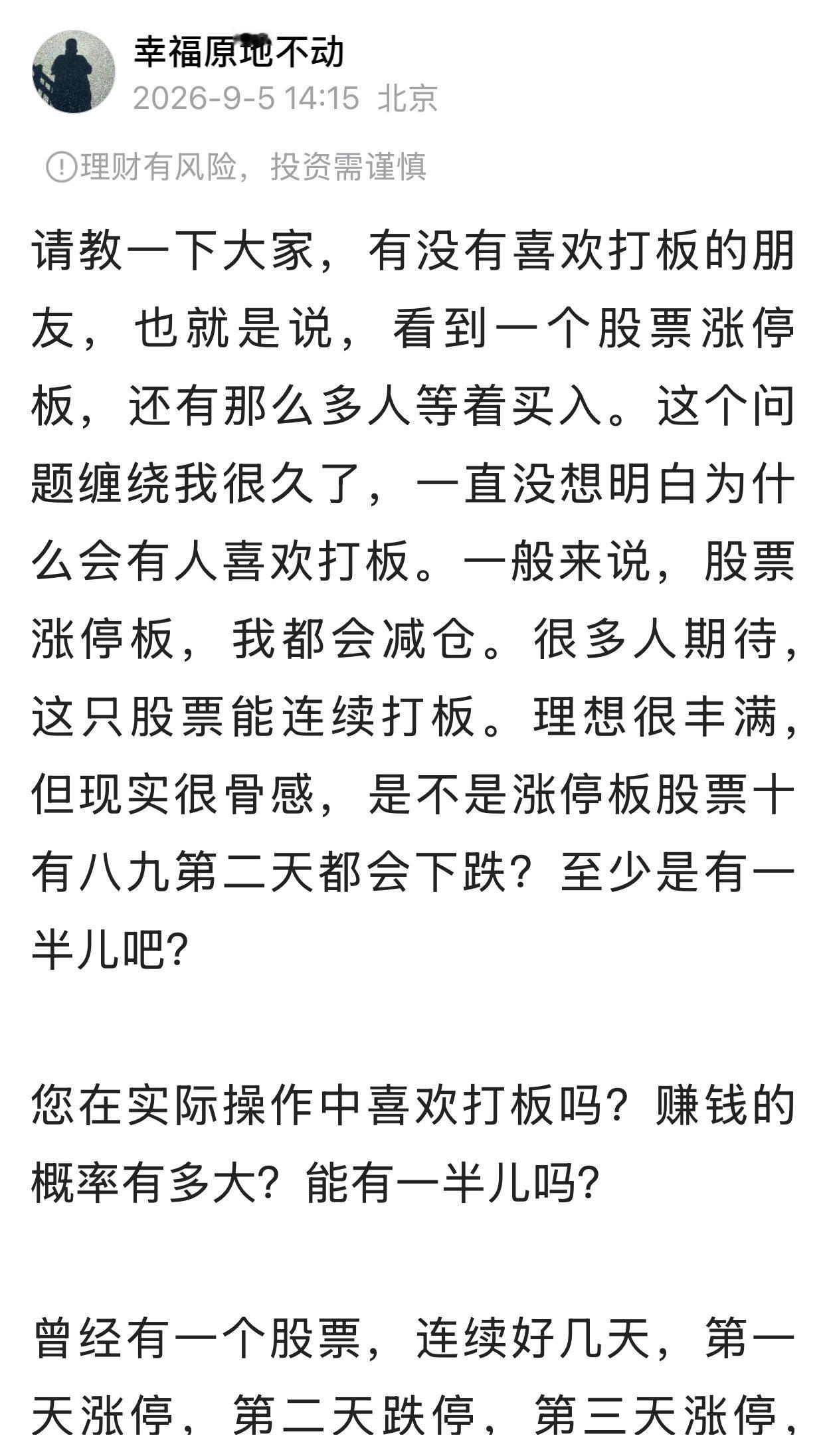 昨天请教了一下豆包，涨停板的股票，在涨停的时候买入，是否能赚钱？回答是肯定的，很