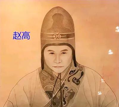 赵高：权力背后的操盘手大家好，今天我们来聊聊赵高，这位秦朝的权臣。赵高可真是个