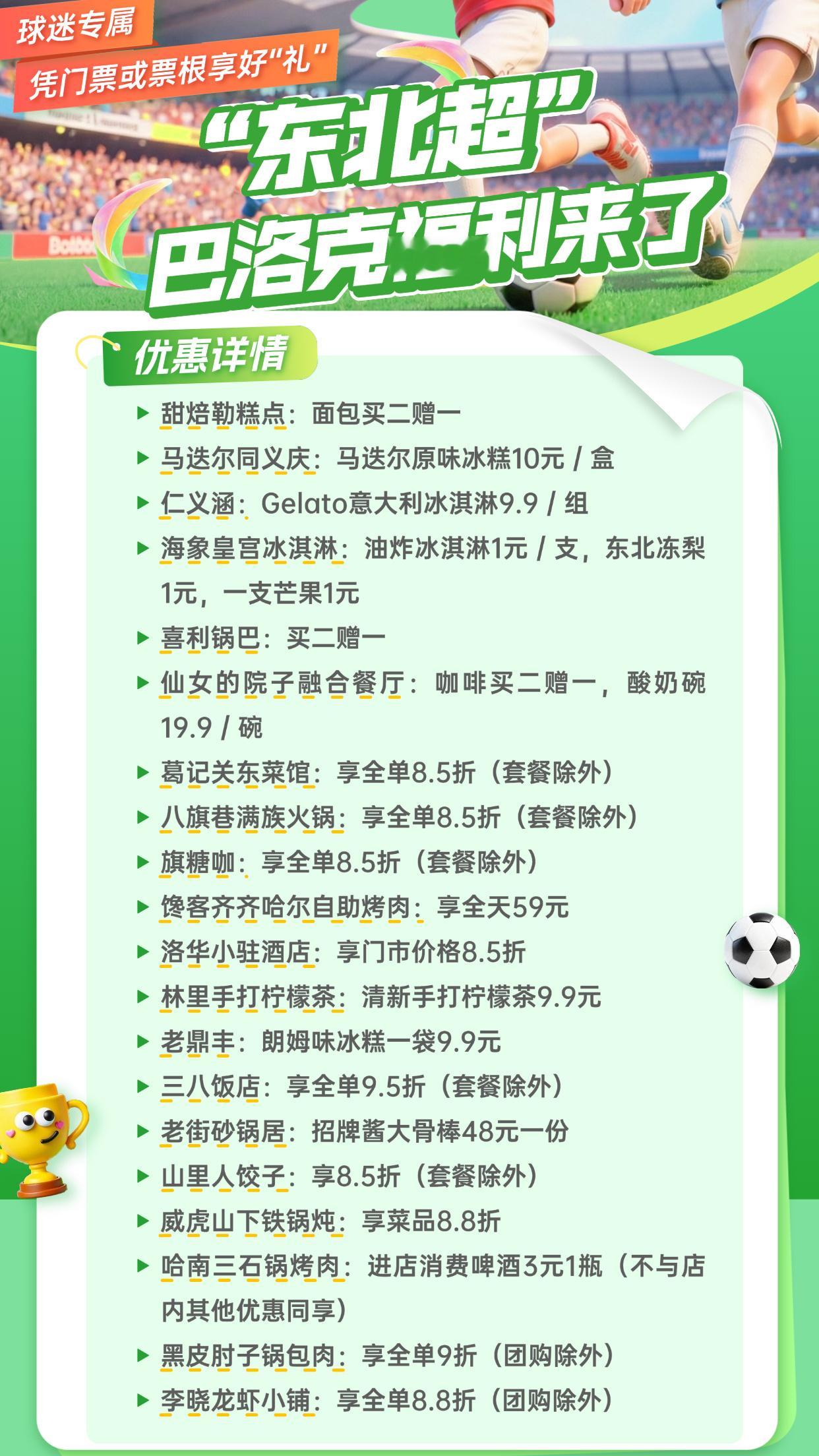 东北超夯东北超夯哈尔滨欢迎大家来到哈尔滨。东北超火爆开赛。给大家安利一些福利哦
