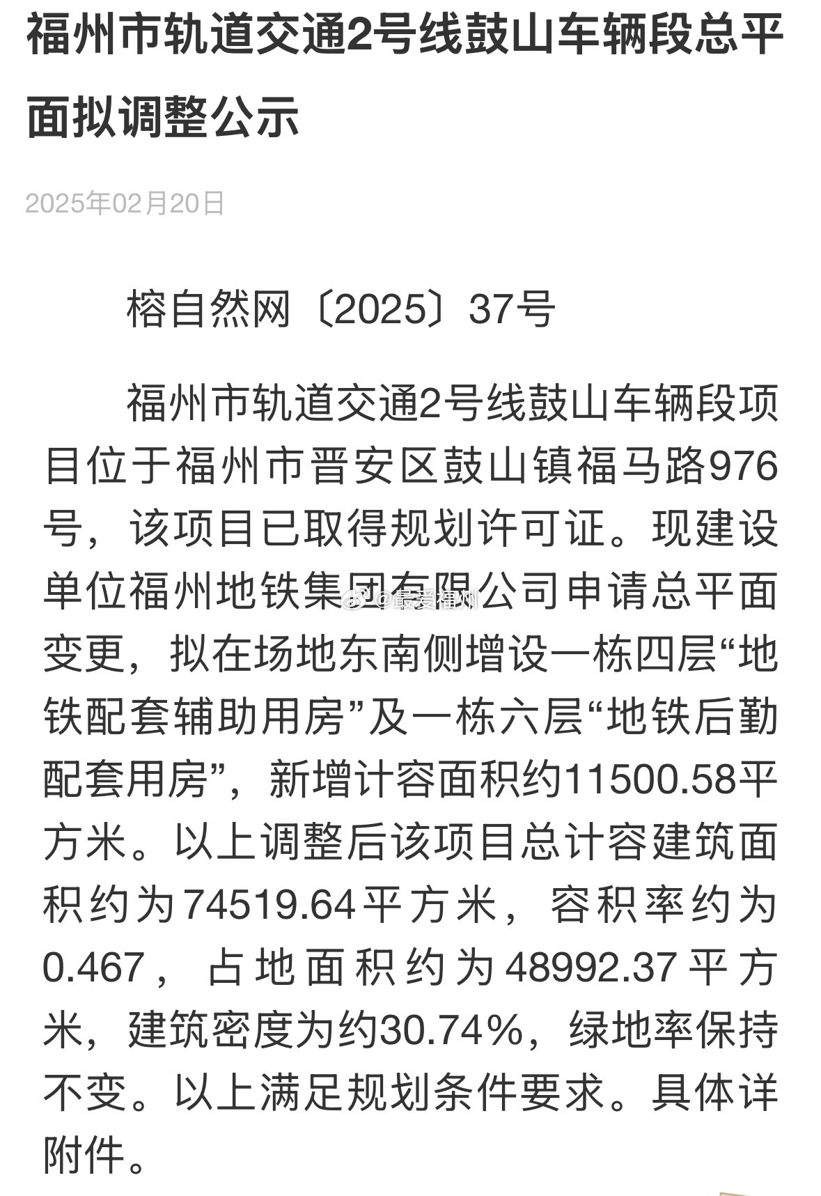 2号线鼓山车辆段新增两栋配套用房