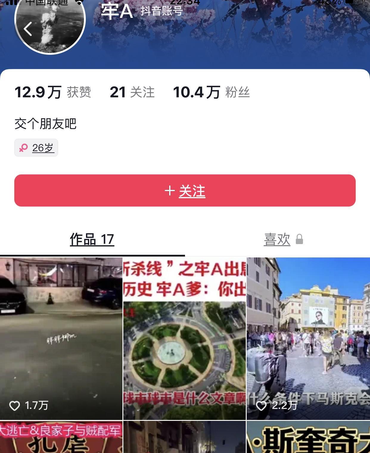牢A粉丝不多，也就3万多4万不到！或许是视频内容敏感，频频被平台封禁的缘故吧，他
