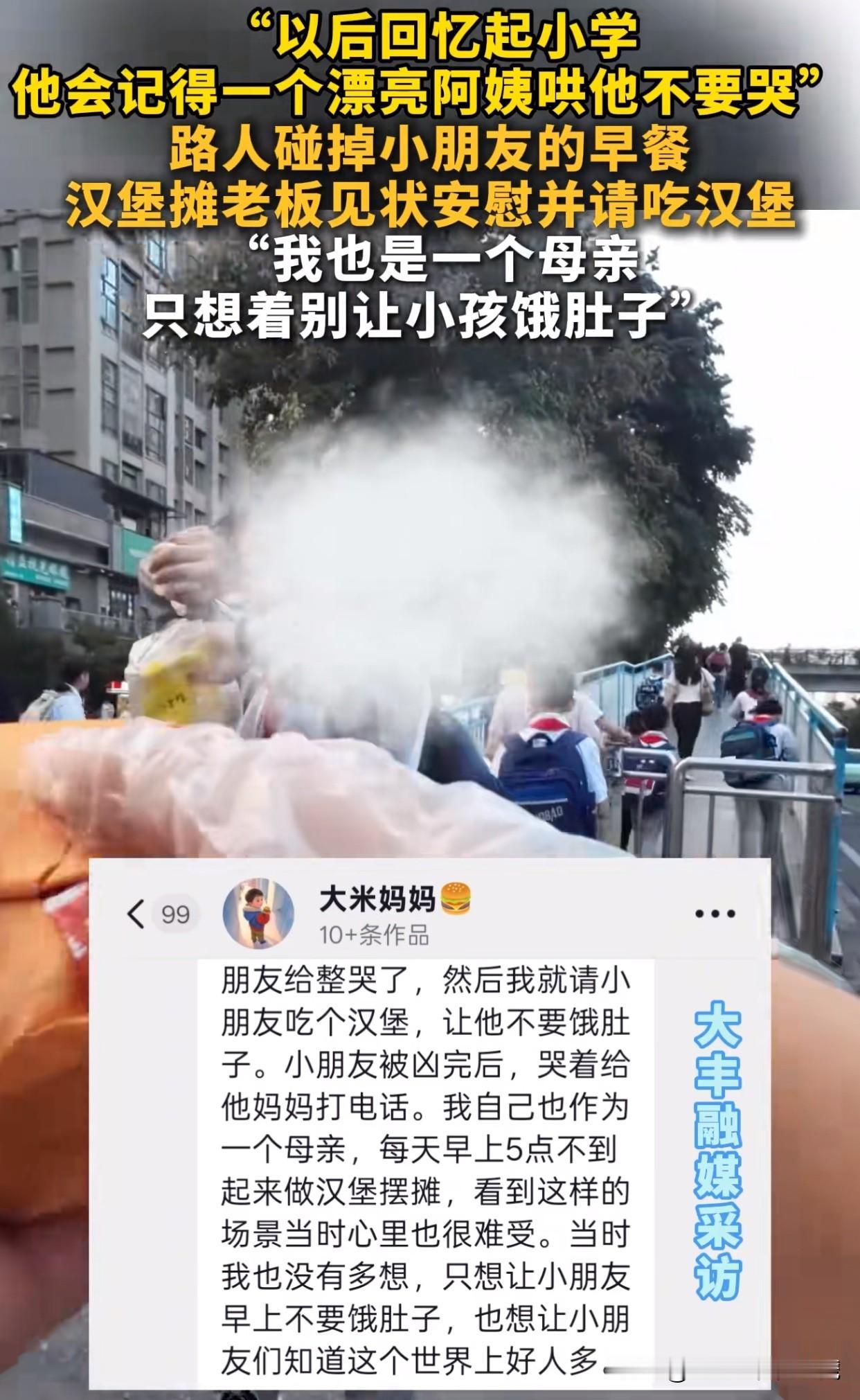 “为人美心善的老板娘点赞！”贵阳一所学校门口，有个男孩买早餐时被路人撞倒，早饭全