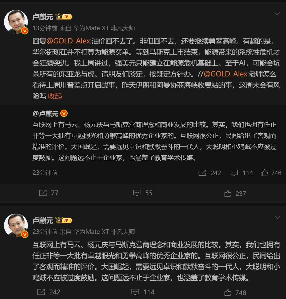 卢师曰：互联网上有马云、杨元庆与马斯克营商理念和商业发展的比较。其实，我们也拥有