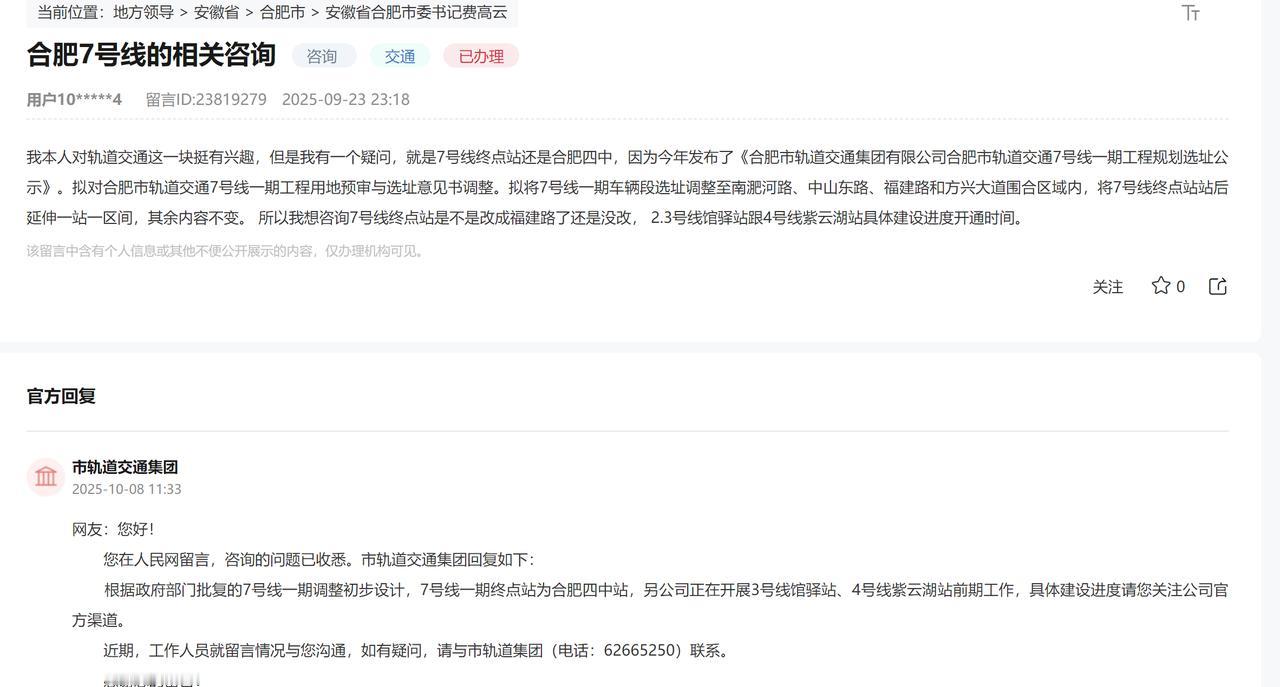 合肥地铁一些线路的最新进展。7号线一期终点站为合肥四中站，另轨道公司正在开展3