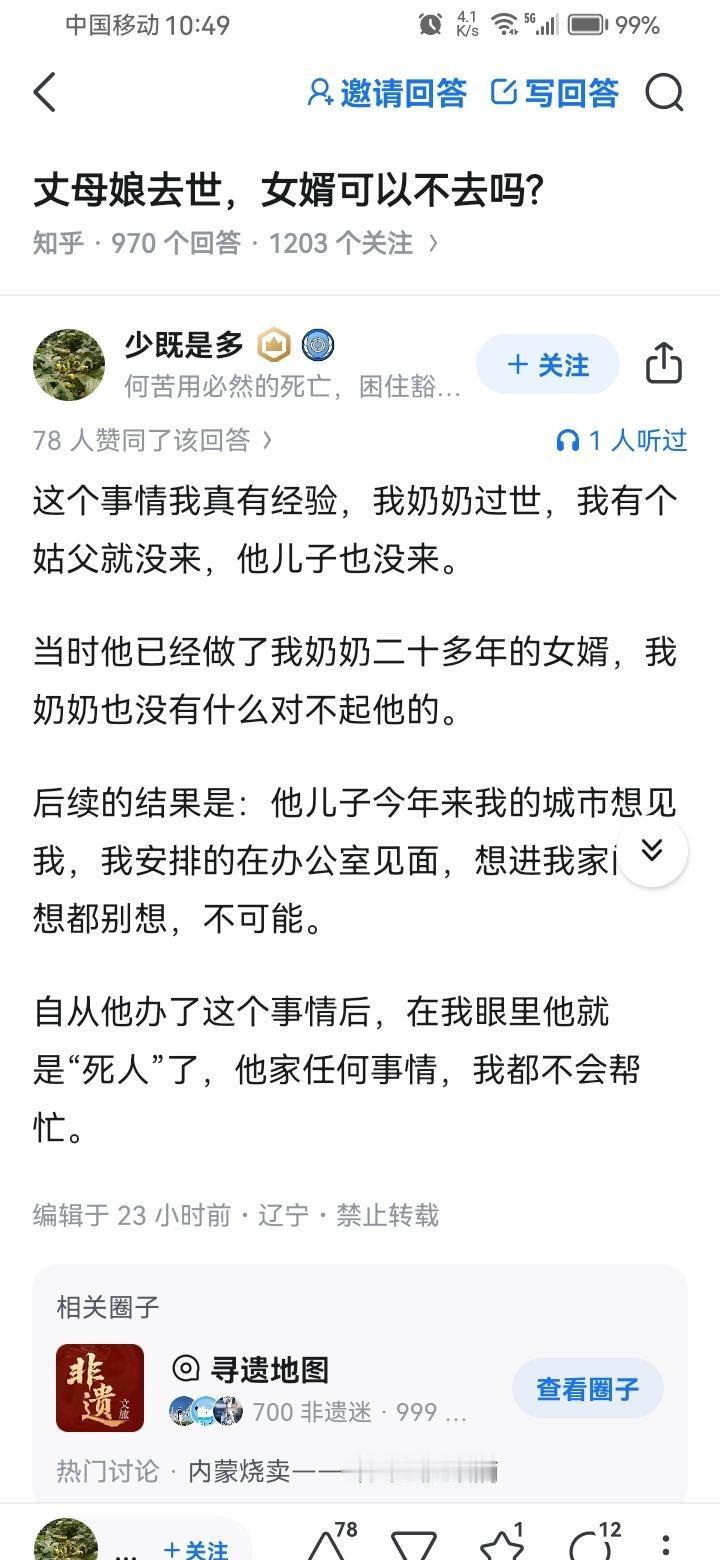 丈母娘去世，女婿可以不去吗?如题，女婿因为工作太忙，身体也有点不舒服，无法参加