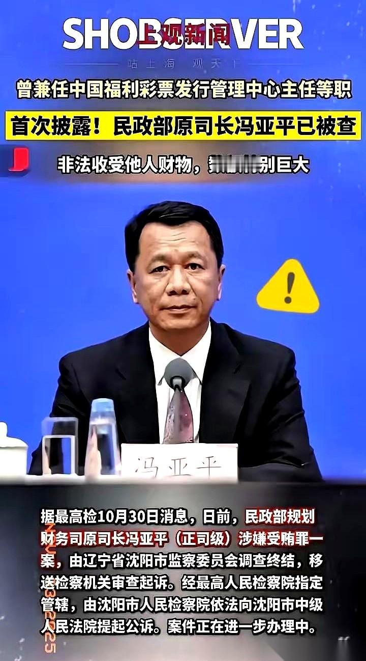 先是王素英，现在是冯亚平。我有时候真觉得，这福彩主任的位置，是不是得先进去“考