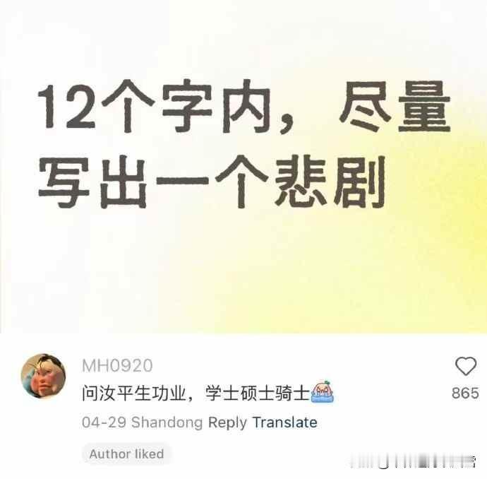 东坡体……[捂脸哭][捂脸哭]（注：原文出自苏轼《自题金山画像》：心似已灰之木，身如
