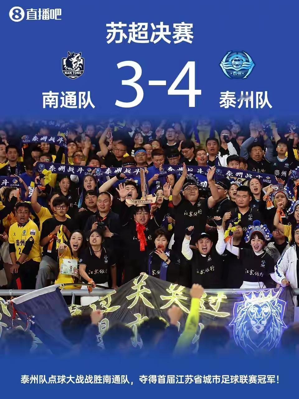 在苏州比赛前一阶段，谁也想不到泰州队夺冠，但现实就是这么闪眼，泰州队这匹黑马一黑