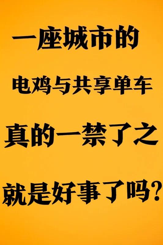 当众多的人都在抱怨电动车（电鸡）、共享单车闯红灯、逆向行驶、无牌无证驾驶、横冲直