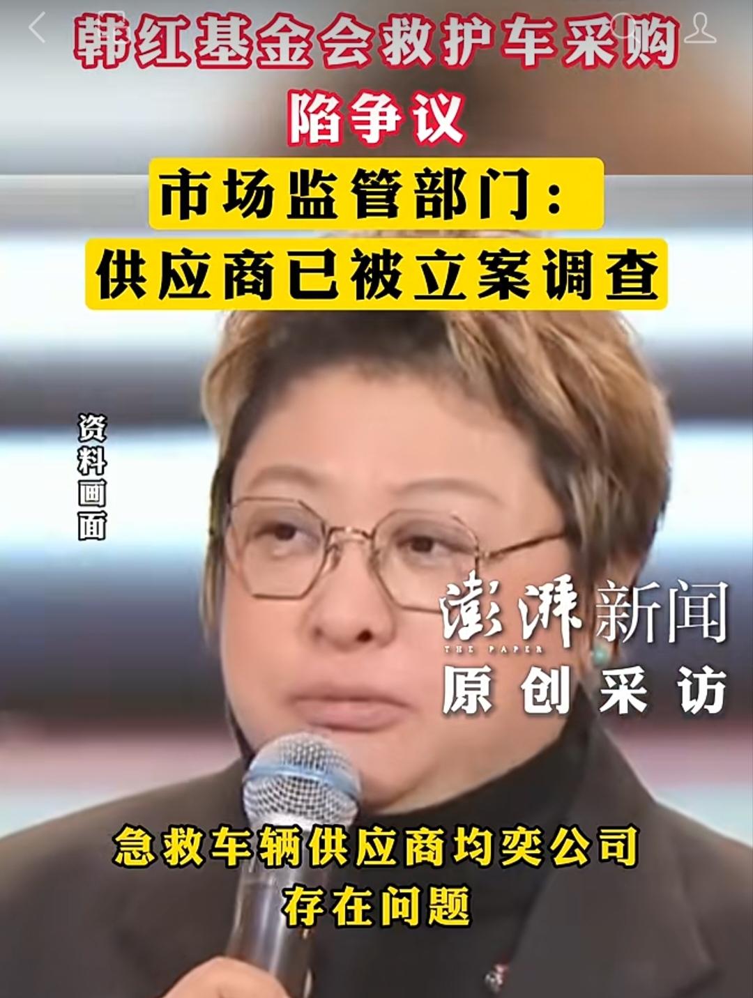 韩红基金会供应商被立案调查了！这次立案调查，居然是有8个人对市场监管部门进行