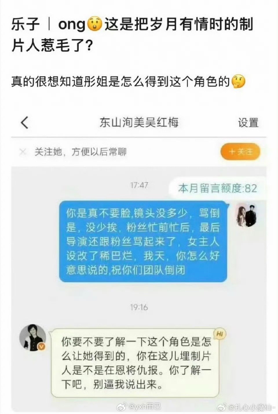这是什么🍉，关晓彤粉丝和《岁月有情时》制片，