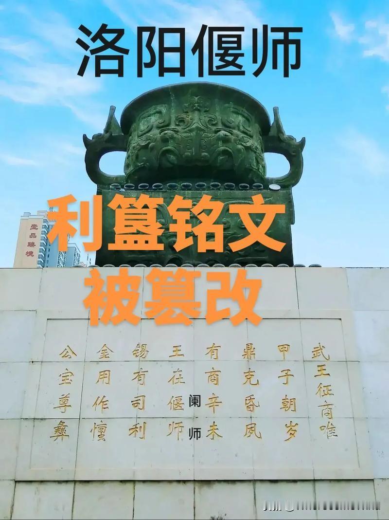 西安出土文物——利簋矗立洛阳街头利簋，这件国宝级文物复刻雕塑，为何会矗立在