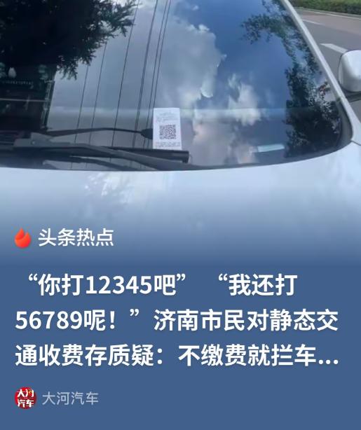 济南市民孙齐把车停在路边划线泊位，管理员上来就要求扫码缴费，他随口问了句“路边