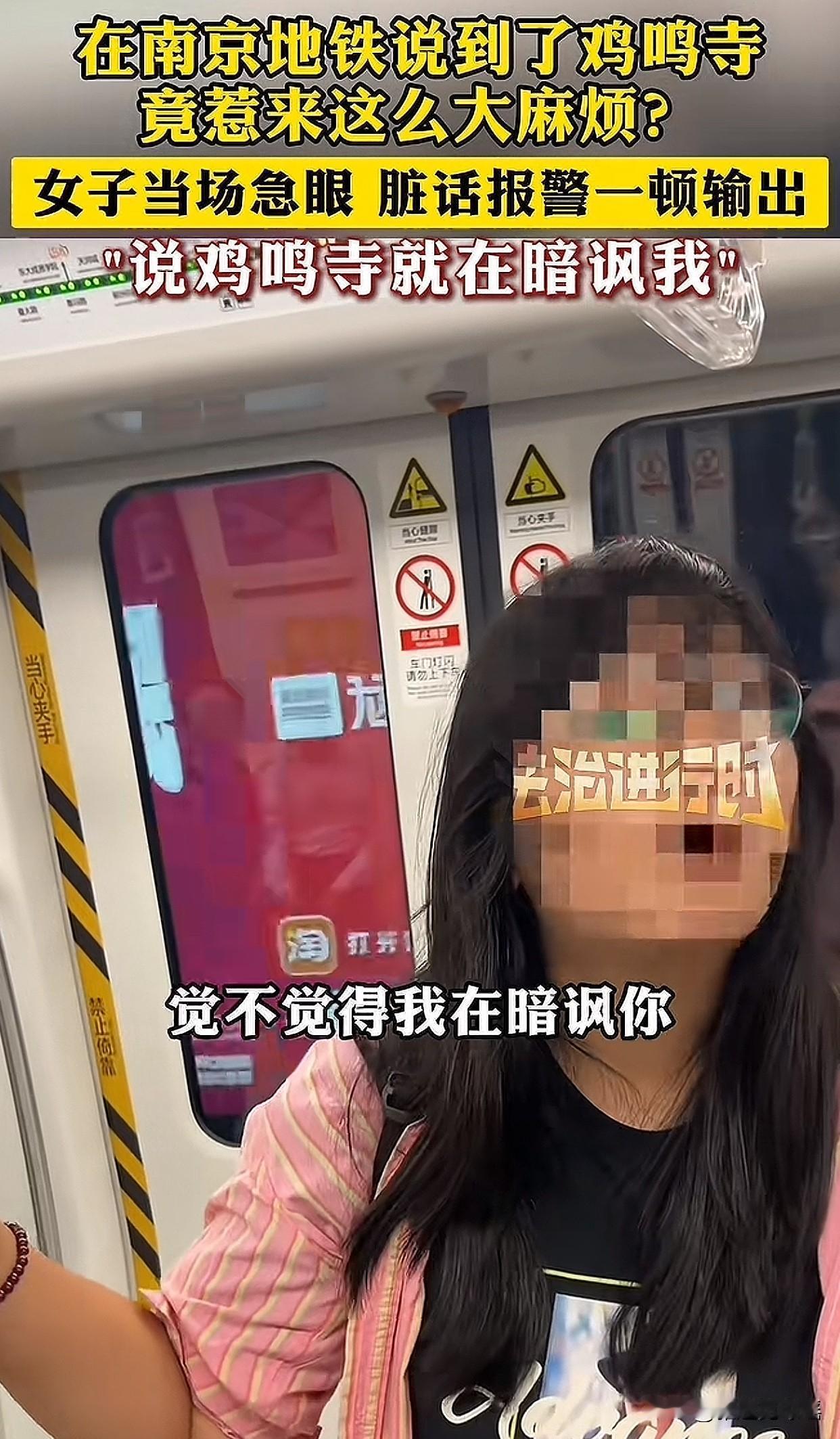 “不太聪明的样子！”最近一女子带着家人在南京3号线上正商量去鸡鸣寺玩，旁边一个