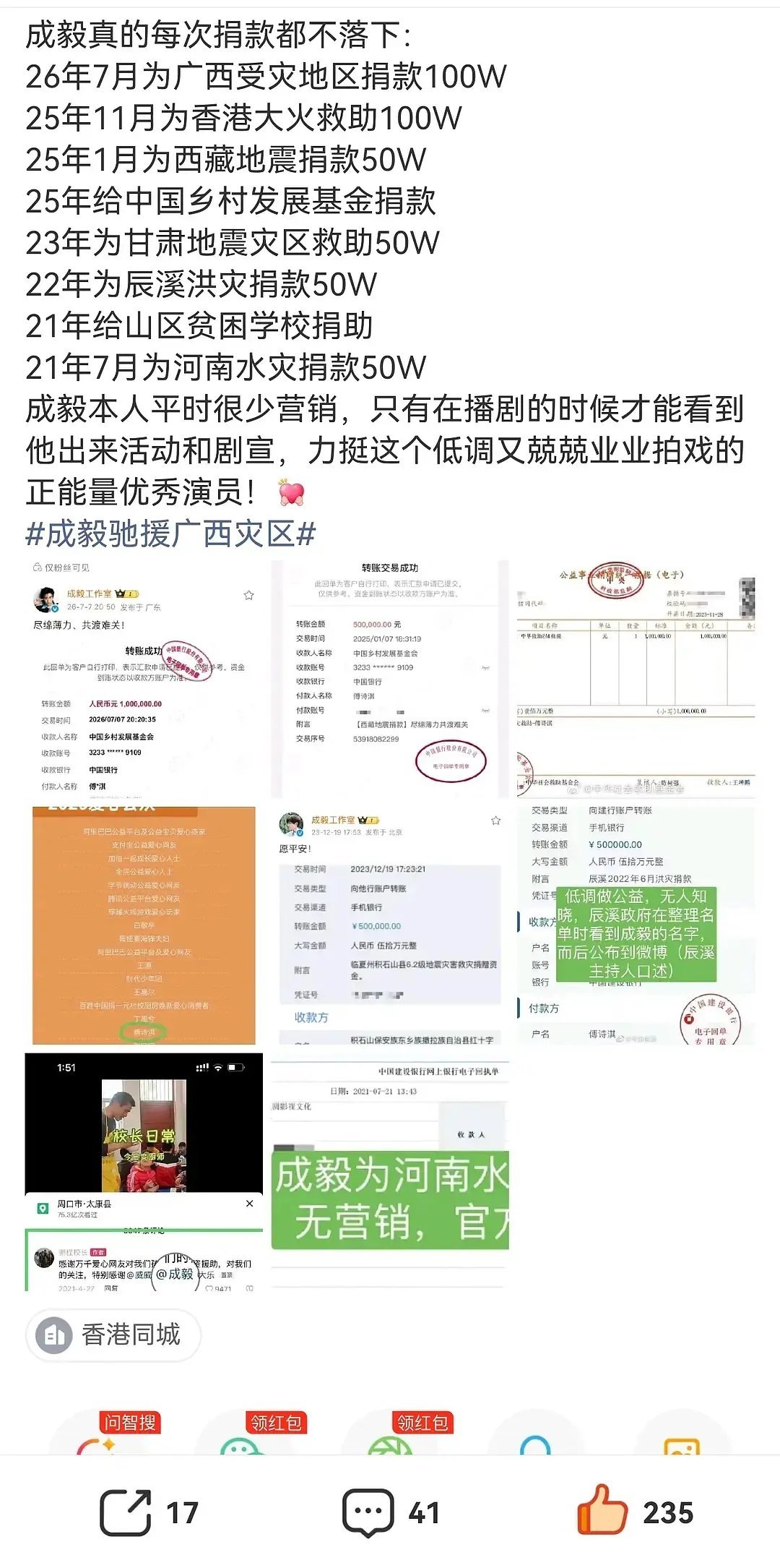 搞不懂了，成毅除了拍戏，又不卖潮牌，又不开演唱会，年终热搜榜上没有他名字，他捐款