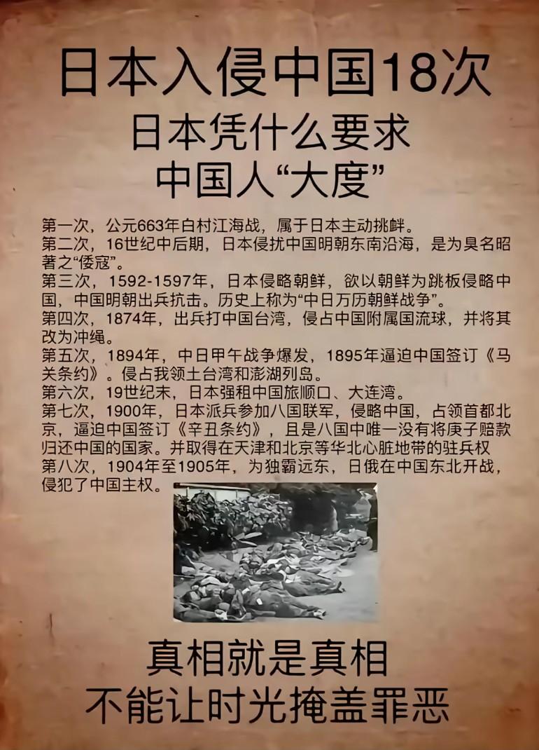 日本入侵中国18次日本凭什么要求中国人“大度”，汉武大帝的寇可往我亦可往，一次