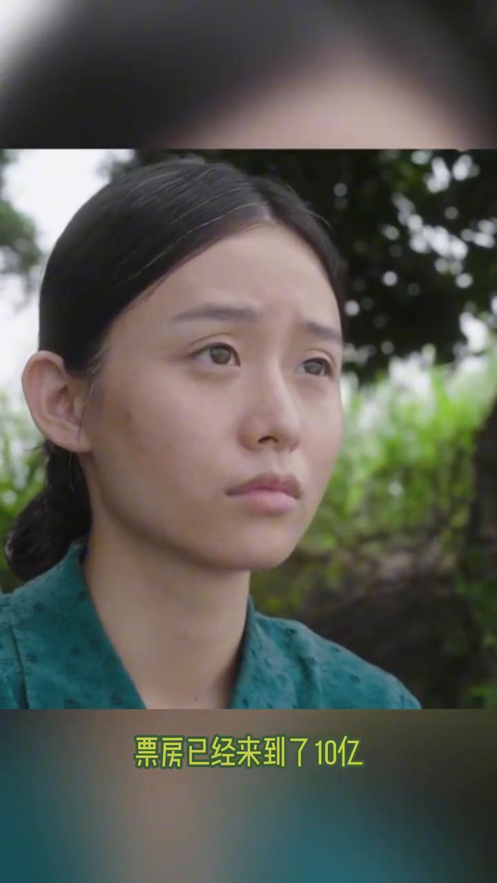 第一次直观感受到什么是恨铁不成钢。给阿嬷的情书票房已经来到了10亿，女二淑柔还在