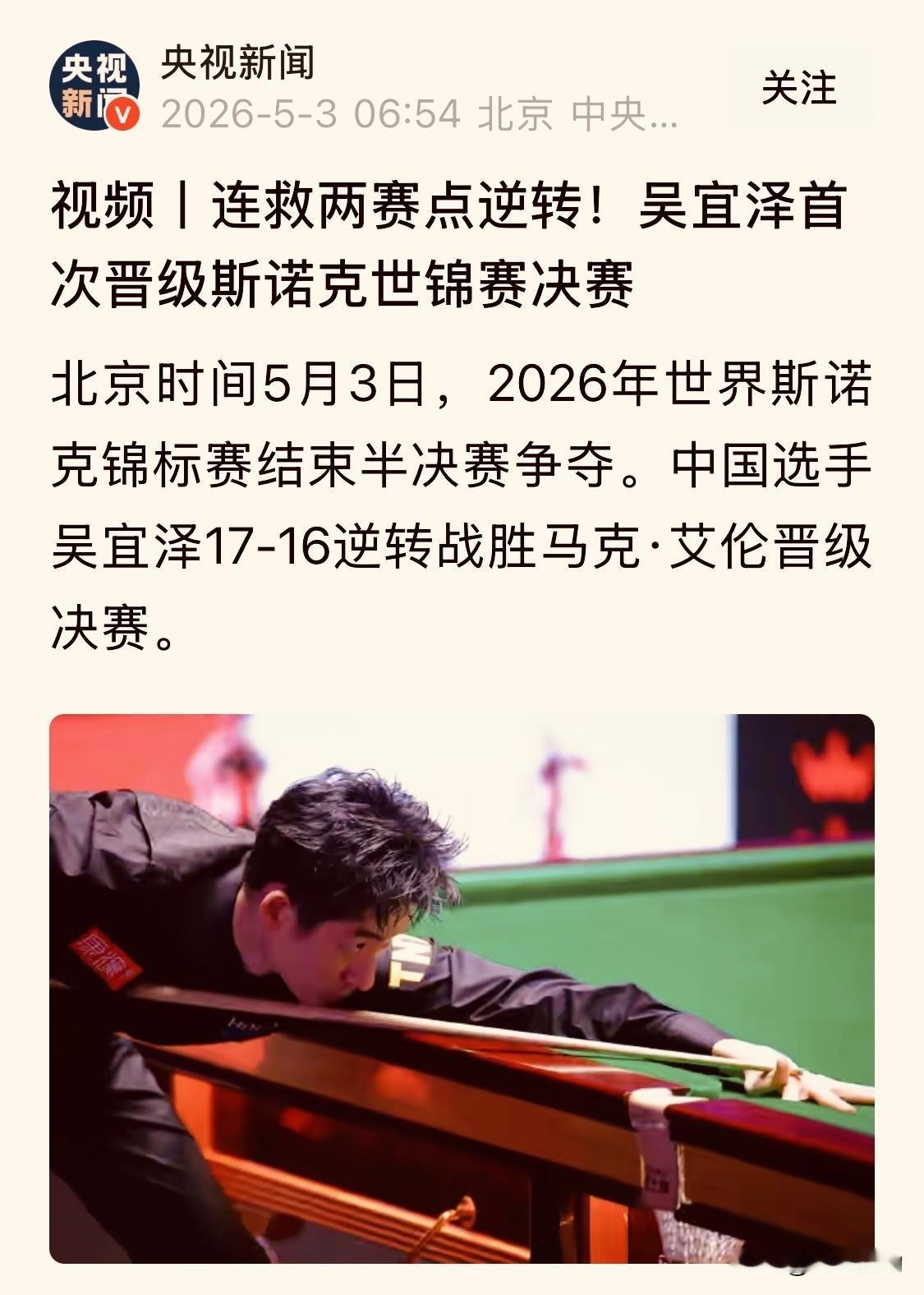 如果吴宜泽夺冠，其商业价值比得过赵心童（约1.7亿元）吗？最近，斯诺克世锦赛