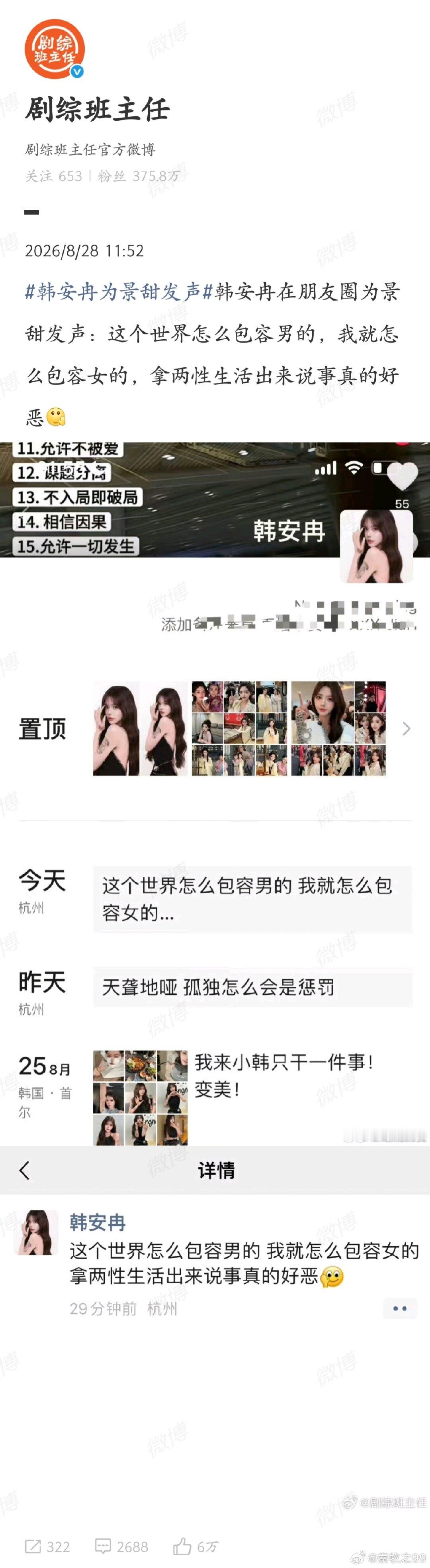 #韩安冉晒与新男友亲吻照#这才叫活出自我啊，学吧弟弟[滑稽笑]​
