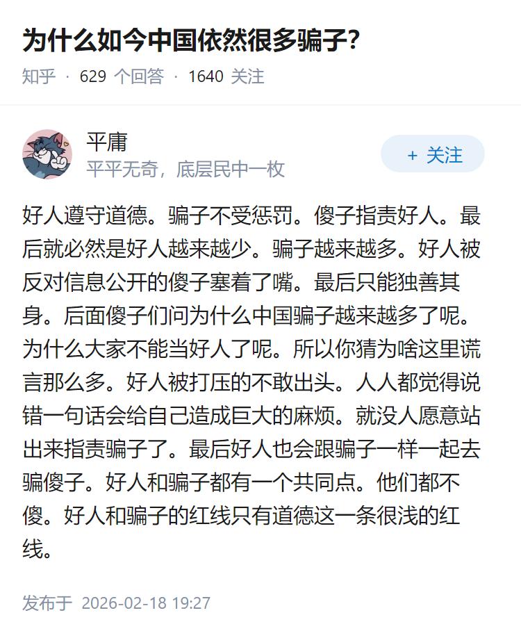 为什么如今中国依然很多骗子？