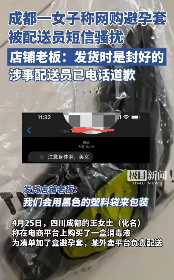 四川成都，一女子网购一盒避孕套，快递小哥把套子给她送到门口，意味深长的看着她，把