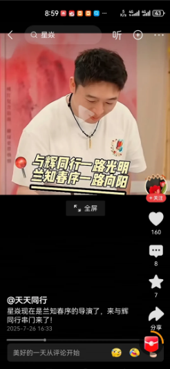 星炎是兰知春序的导演了？，看着与辉同行的小伙伴一个个都成长起来了，最早与辉同