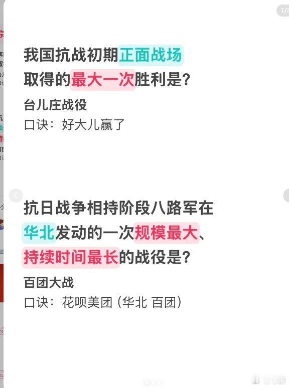 一分钟记住考研政治五大重要战役曲艺模板你可以永远相信徐涛考研政治