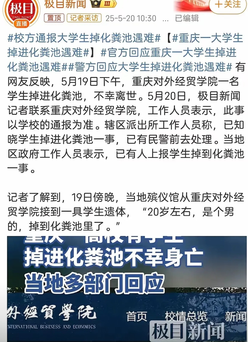 重庆一大学男生不小心掉入化粪池死亡一事，父亲已满意校方方案。有的人说，不就是
