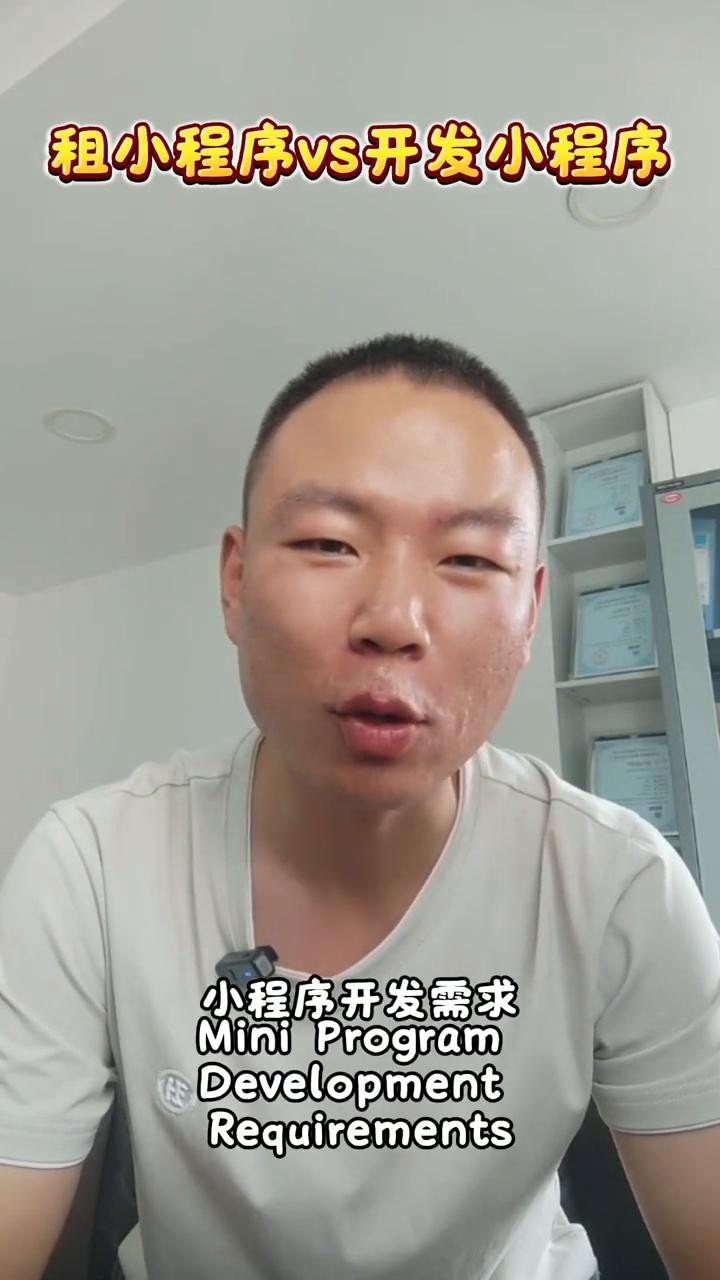 揭秘小程序开发陷阱：几百块租来的竟是‘空壳’？电销套路深到你不敢想！