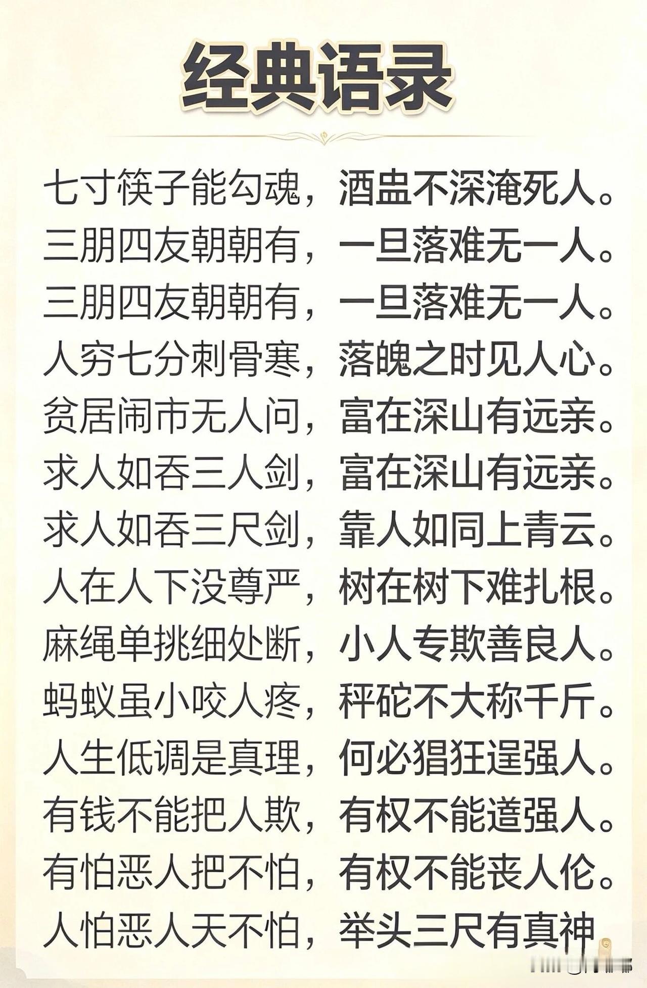 经典语录。[祈祷]说白了，这就是那些被时间筛选过，被无数人转述过，最后沉淀下来的