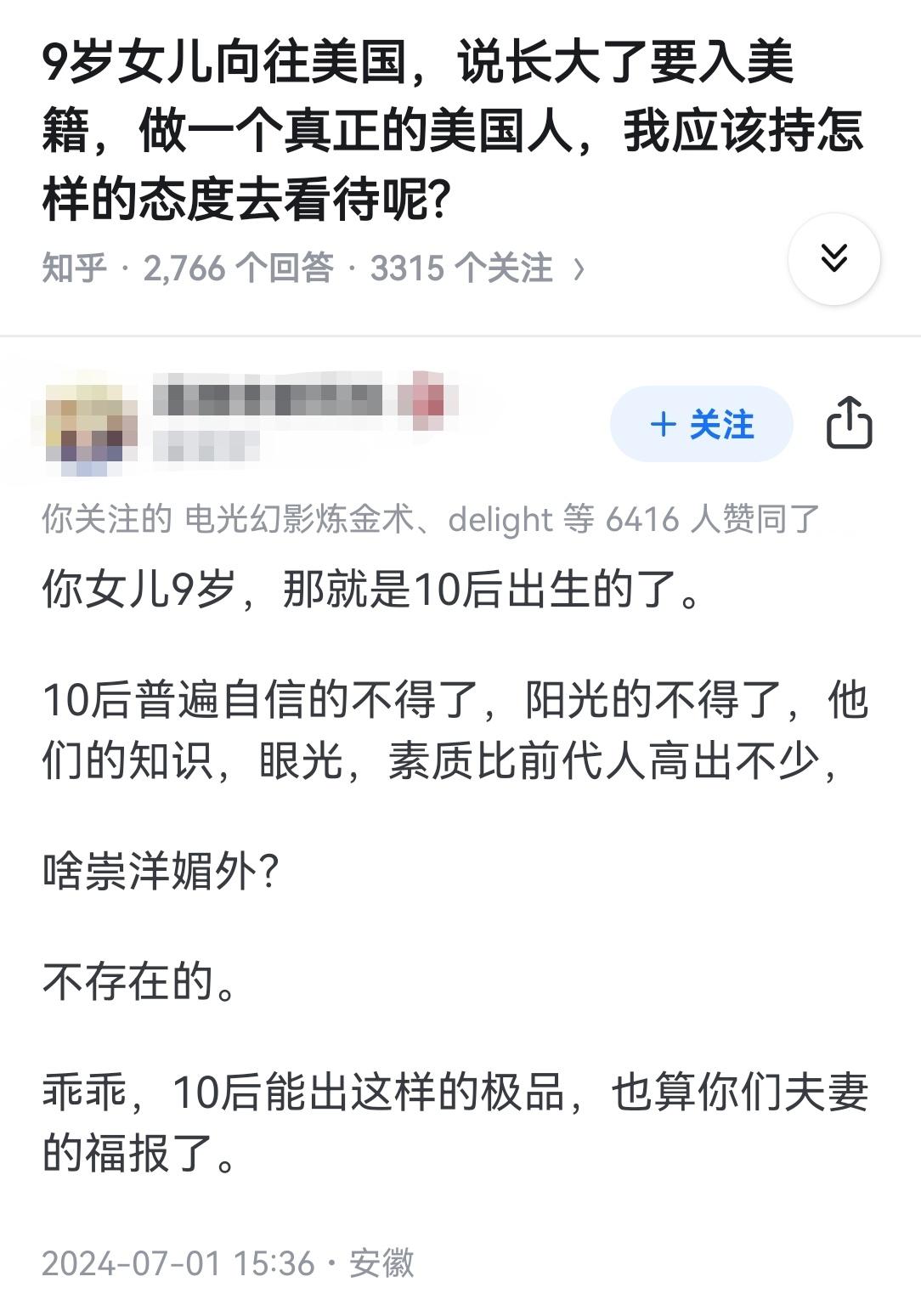 9岁女儿向往美国，说长大了要入美籍，做一个真正的美国人，我应该持怎样的态度去看待