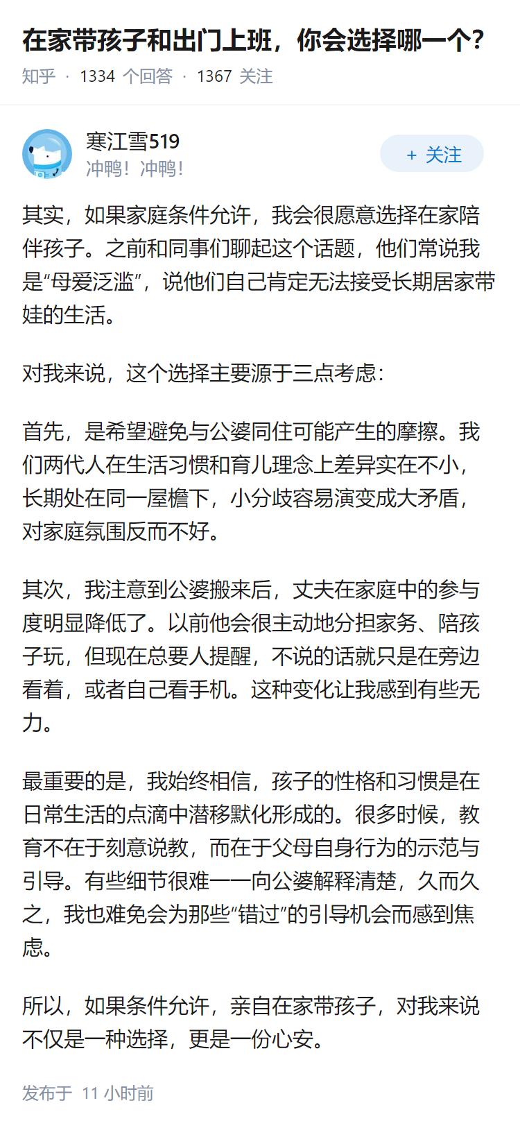 在家带孩子和出门上班,你会选择哪一个?