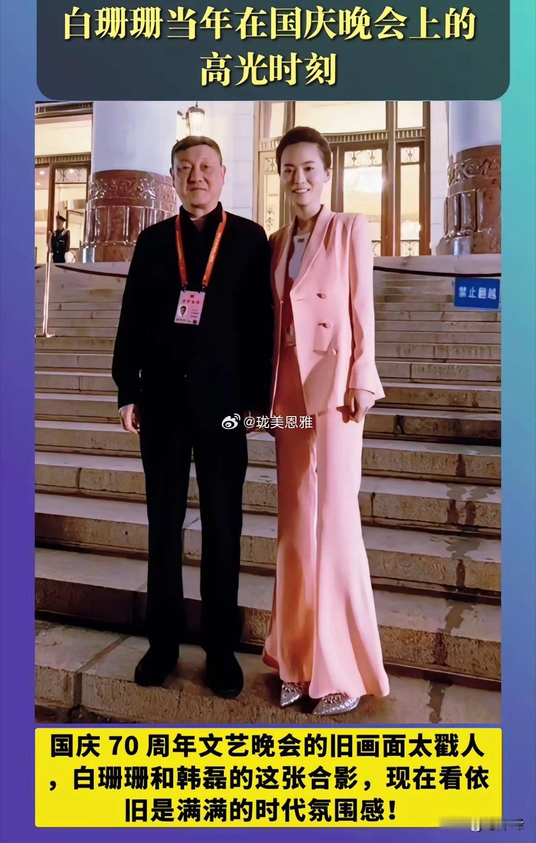 谁还记得？白珊珊当年在国庆晚会上的高光时刻！​​​