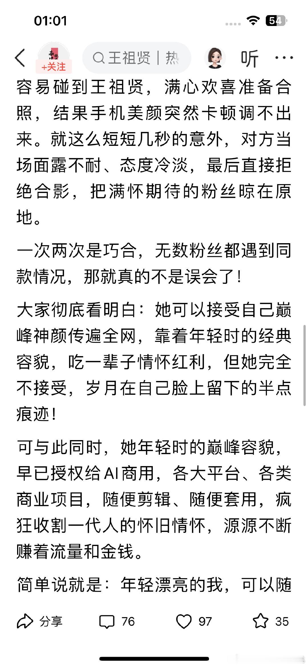 王祖贤人设崩了！我早就说过，这帮港星不是东西！时间会慢慢验证我的眼光！[doge][大笑]​