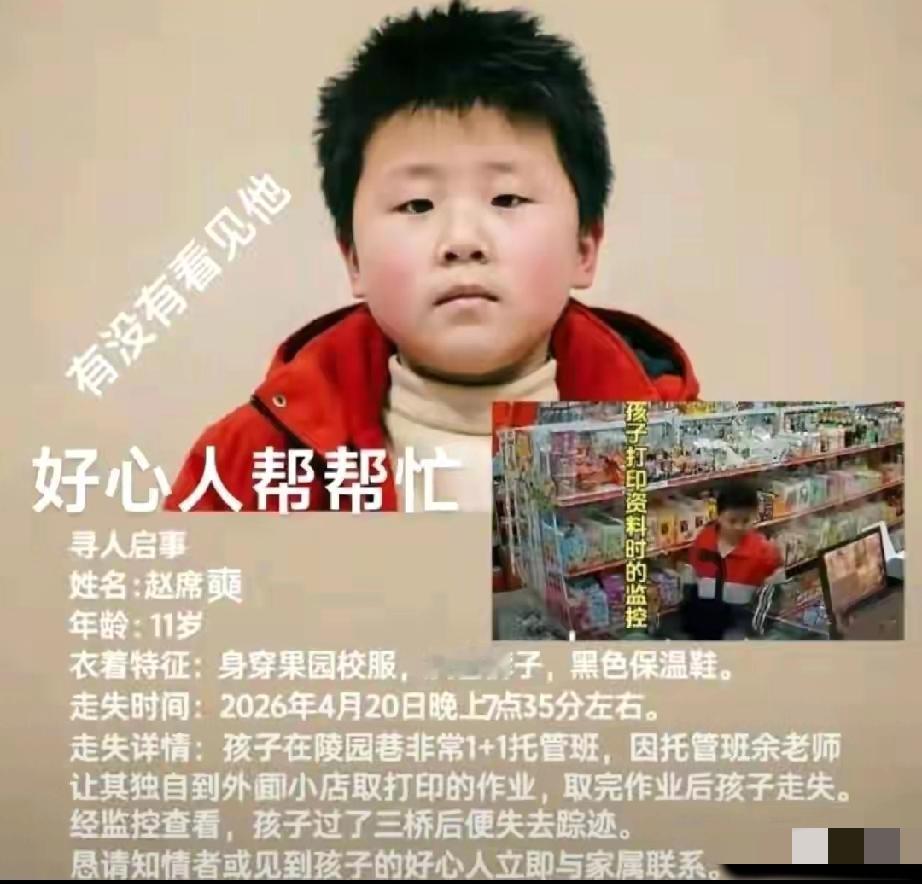 陕西安康，一个11岁的男孩，晚上出去打印了个作业，人就再也没回来​这事发生在4