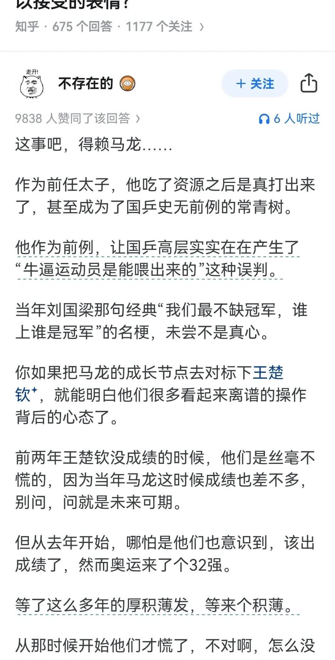 为什么王楚钦输球，教练们会表现出难以接受的表情？