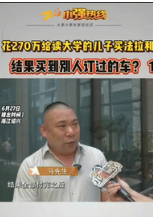 “亏惨了！”浙江，一男子花270万元给读大学的儿子买新车，可销售却要他先付钱再签
