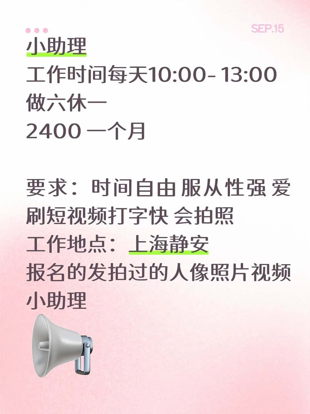 上海兼职助理
