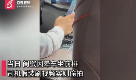 武汉，女子穿着高开叉旗袍坐网约车，司机看女子身材凹凸有致，借着玩手机不断偷拍，不