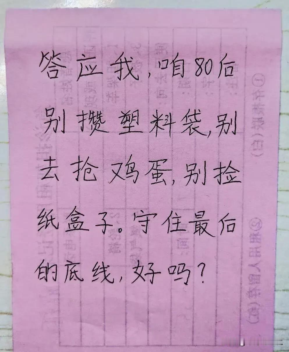 神回复……可以做到不抢鸡蛋不捡纸盒，但是不攒塑料袋真的做不到啊。[捂脸哭][捂脸哭]