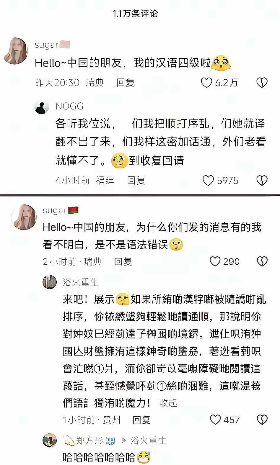 中国人特有的加密聊天，不是中国人还真看不懂