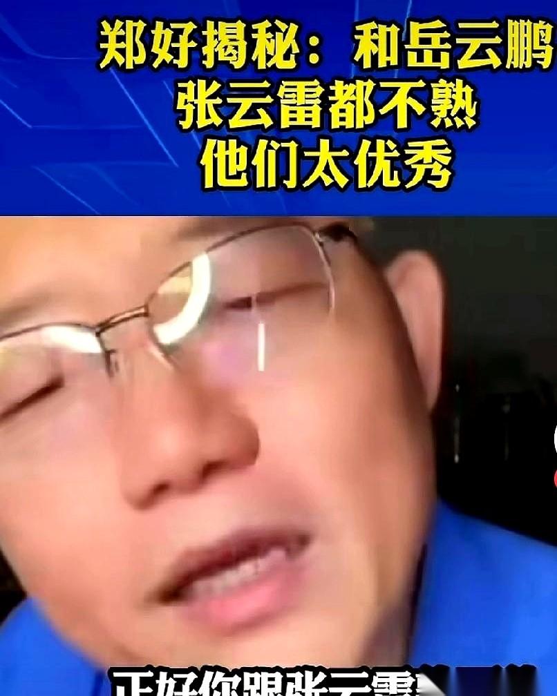 “你跟张云雷和岳云鹏熟吗？”“不熟了，早不熟了。”“人家现在太优秀，没时间搭